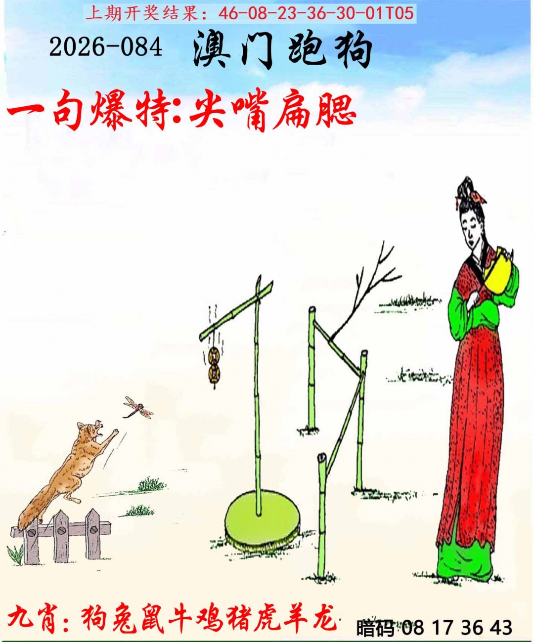 084期另版跑狗[图]