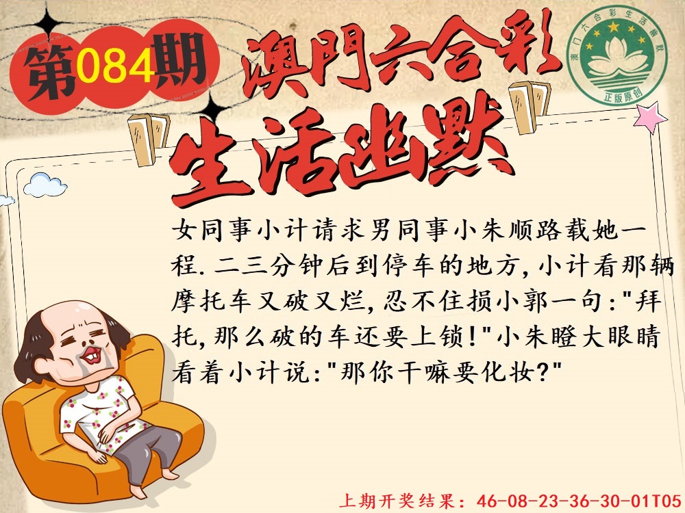 084期另版生活幽默[图]
